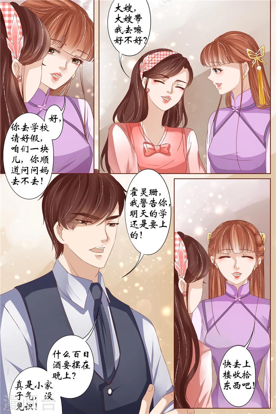第33话2 他是她的谁7