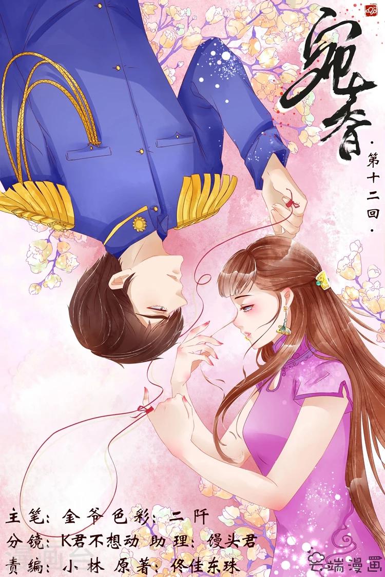 第12话2 我不会娶你0