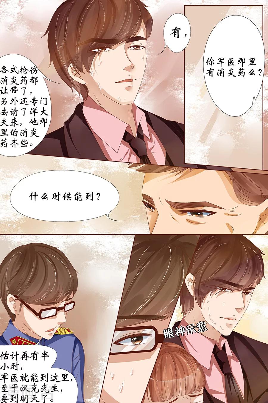 第24话2 中弹8