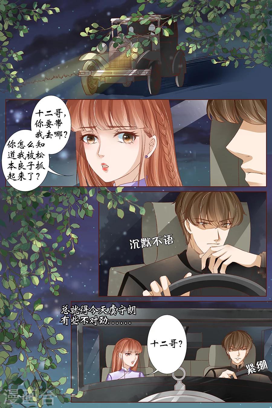 第38话1 佟宛？虞宁心？8