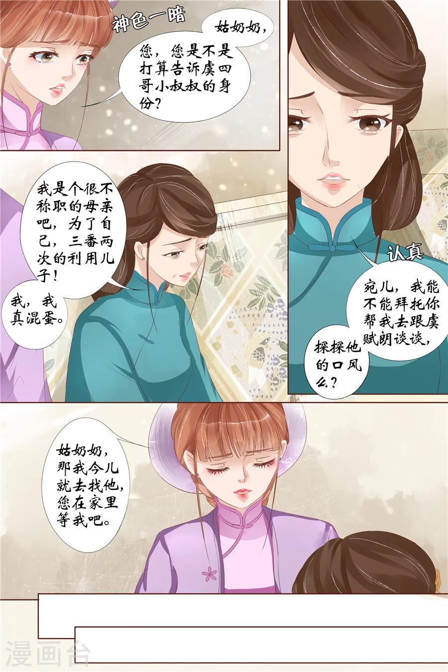 第30话2 虞家四哥3