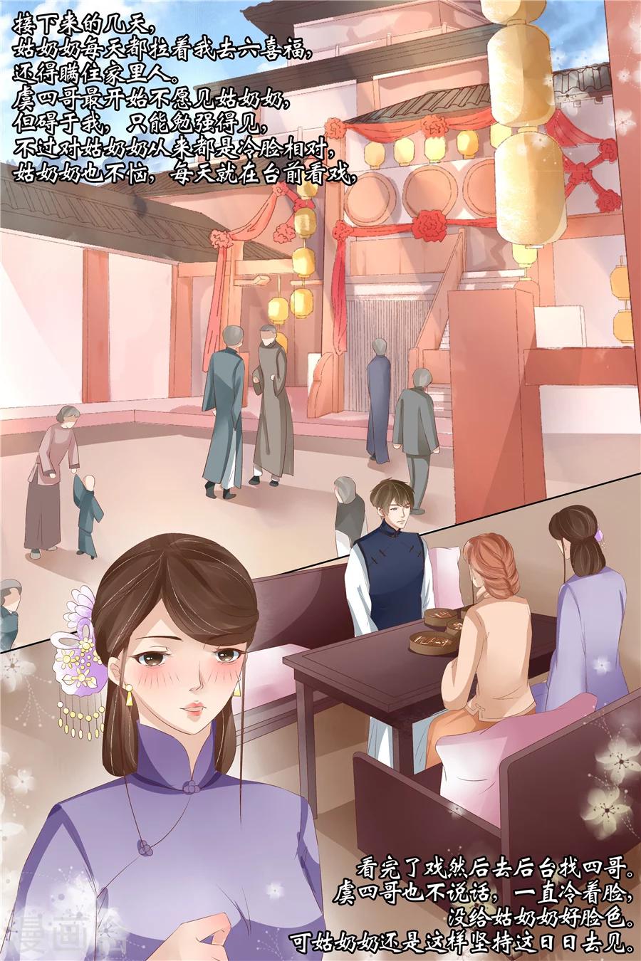 第30话1 虞家四哥5