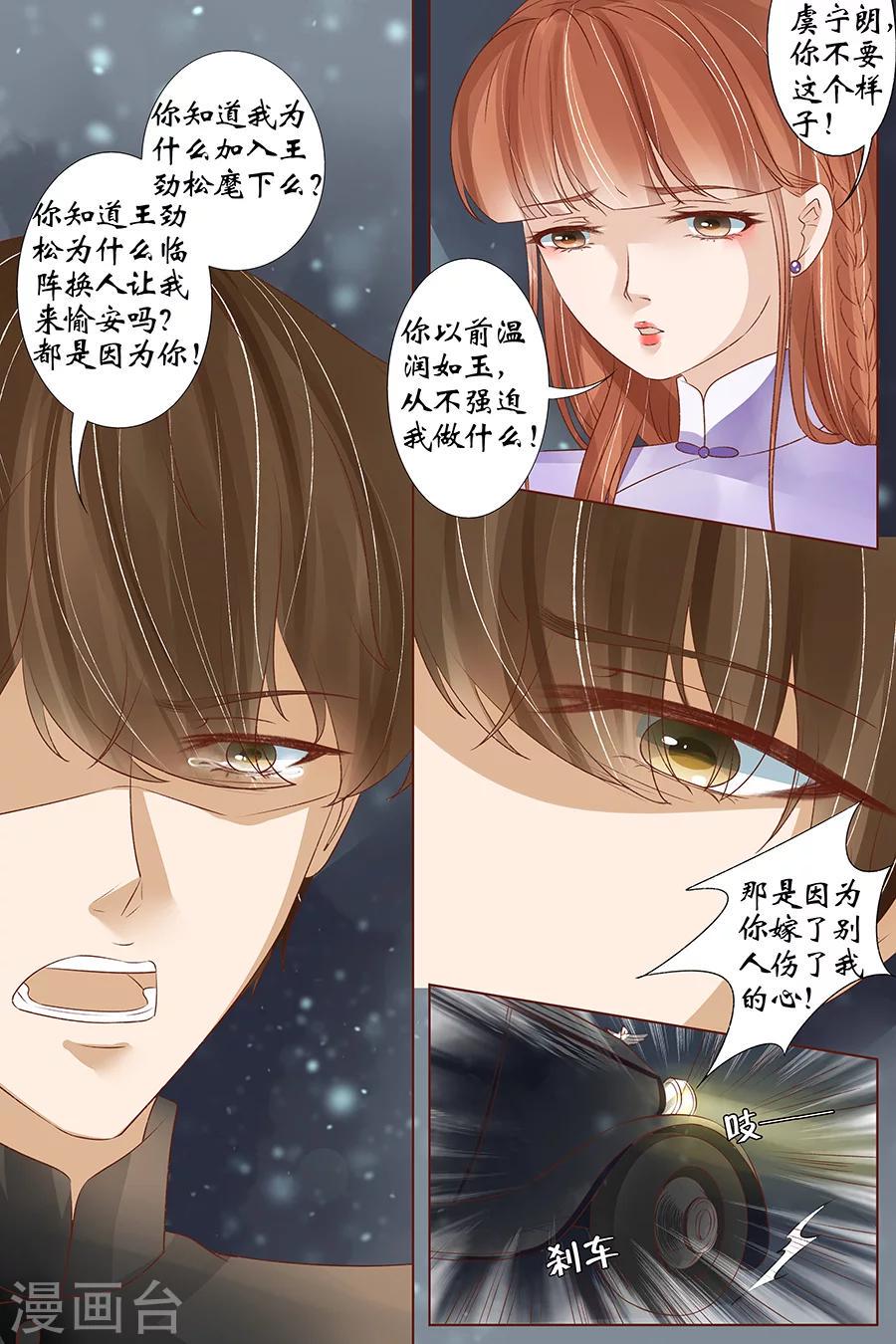 第38话2 佟宛？虞宁心？5