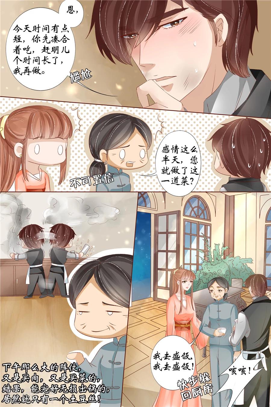 第33话1 他是她的谁4