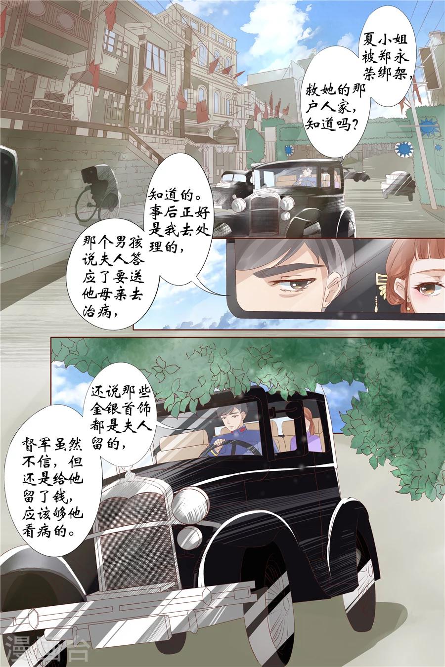 第29话1 霍家堂妹2