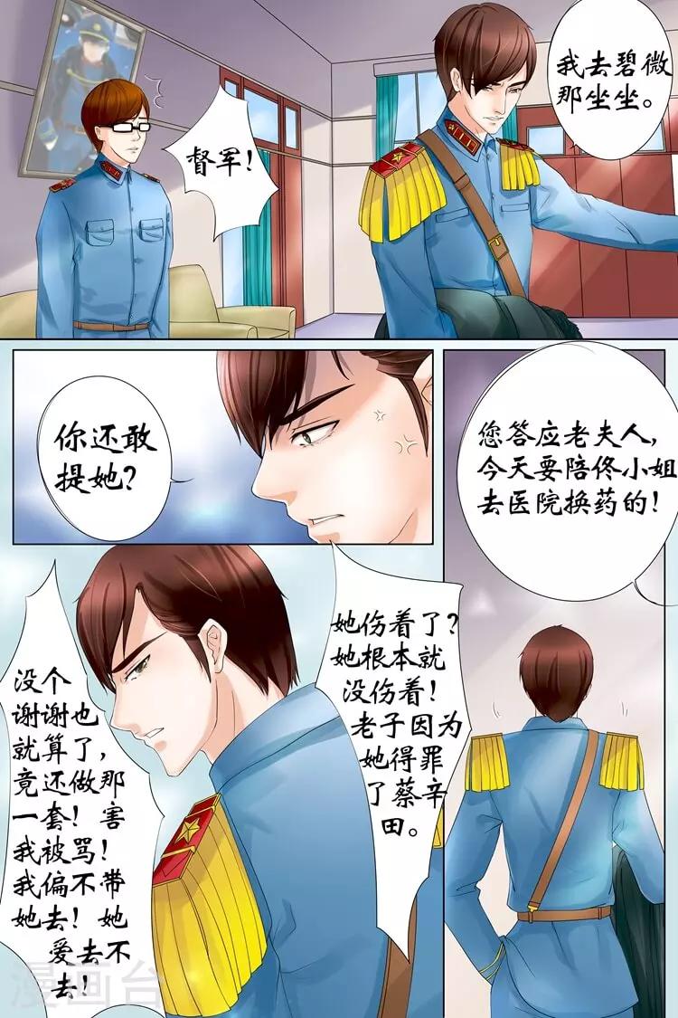 第3话1 误会解除5