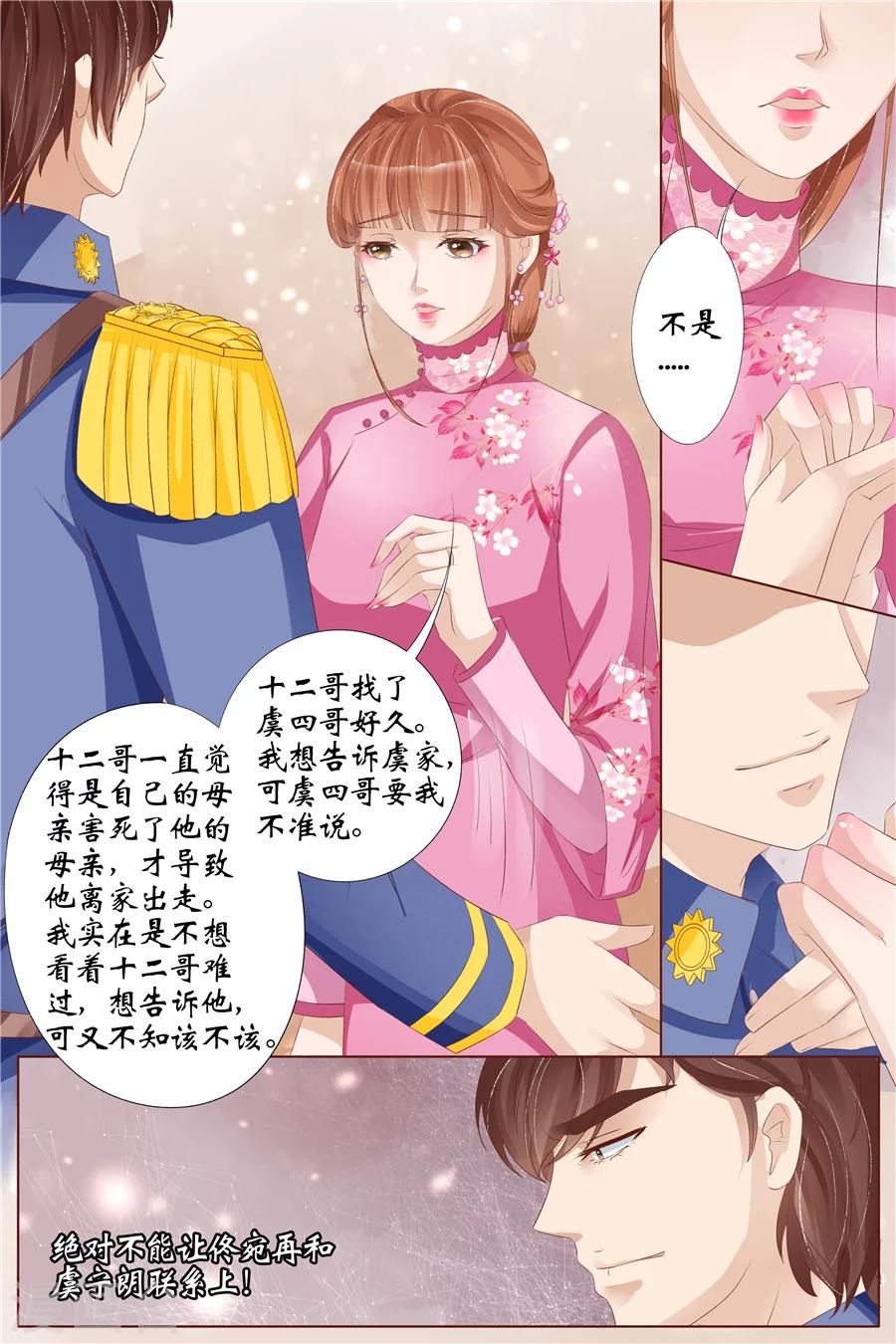第30话1 虞家四哥8