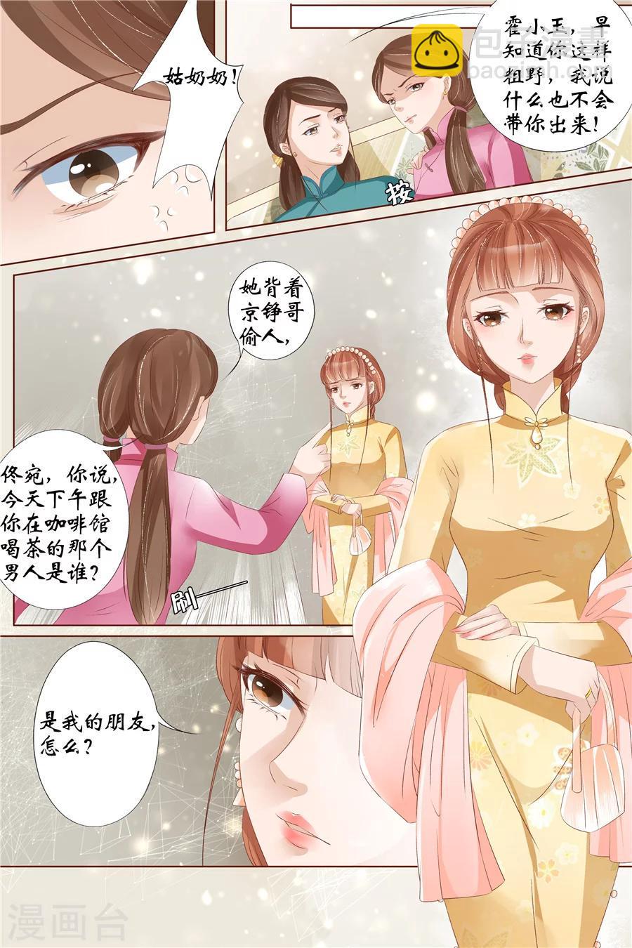 第30话2 虞家四哥6