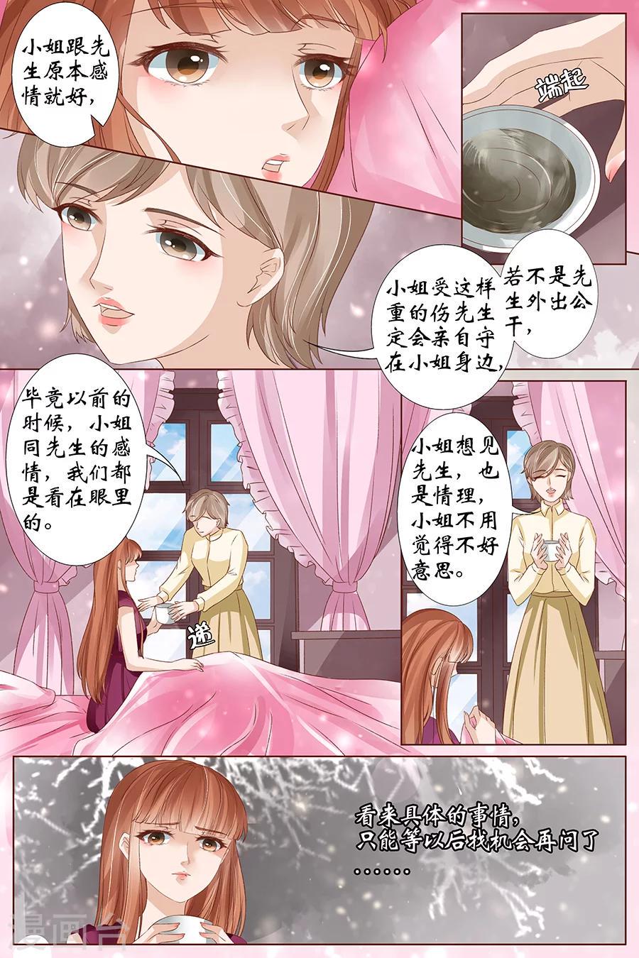 第38话3 佟宛？虞宁心？9