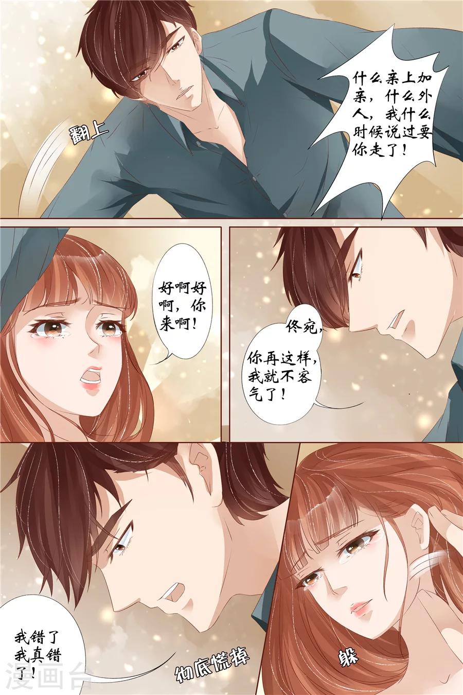 第31话5 我是你的8