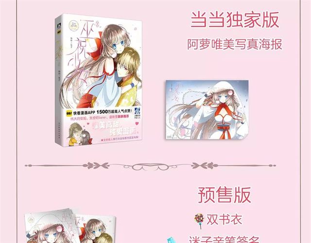 《巫祝少女》单行本正式开售！8
