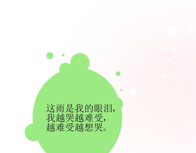 番外 忧伤的雨（下）117
