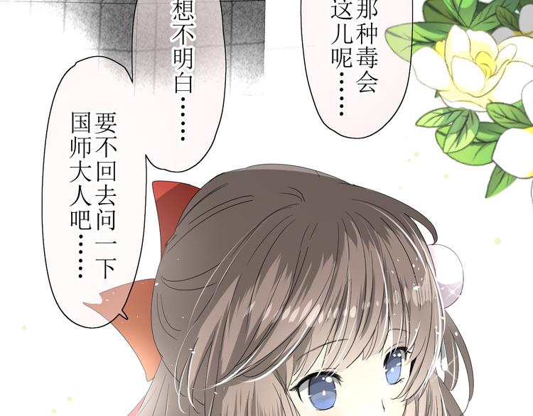 第10话  鲜花试毒55