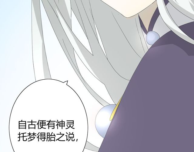 番外 灵胎（下）50