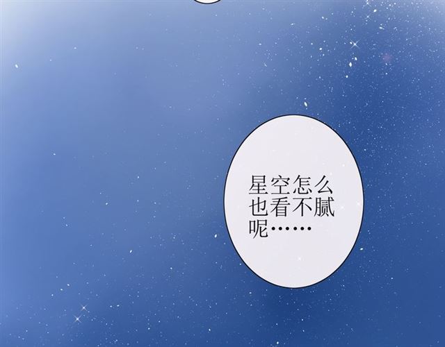 第24话  星空总是看不腻83