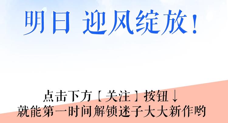 迷子新作《逆风之花》来啦68