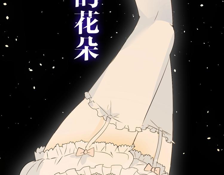 迷子新作《逆风之花》来啦39
