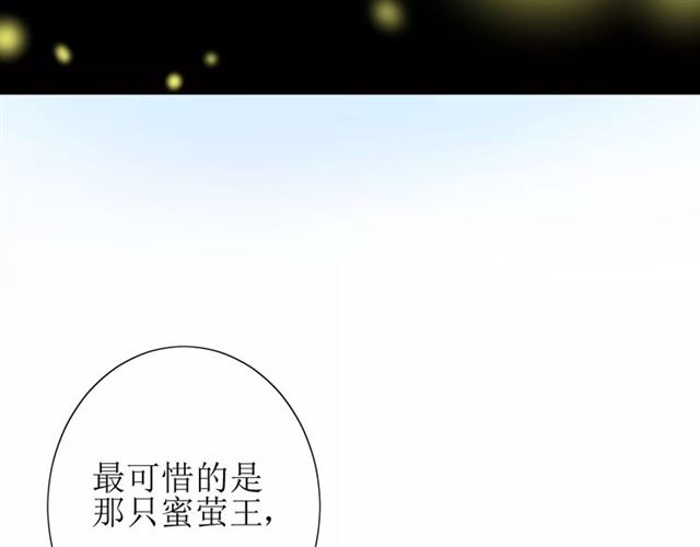 番外4 蜜萤茶（下）16