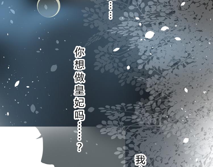 第9话 为什么要做皇妃79