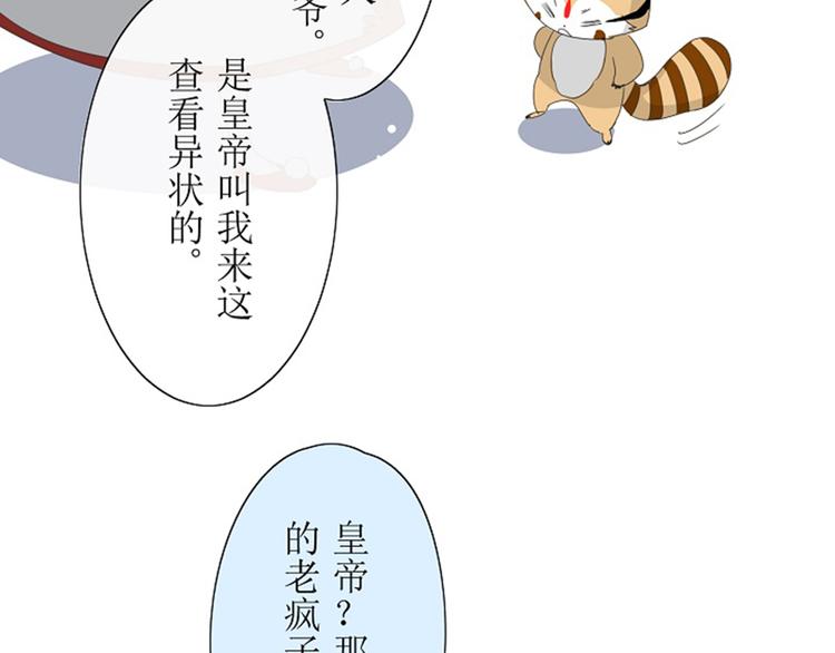 第2话  心悦之人83