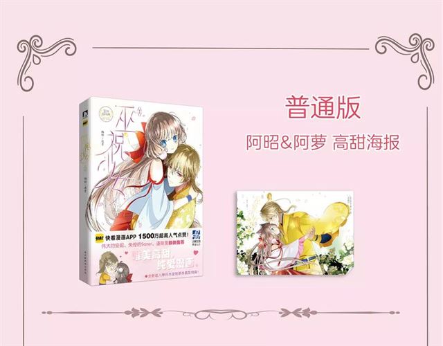 《巫祝少女》单行本正式开售！7