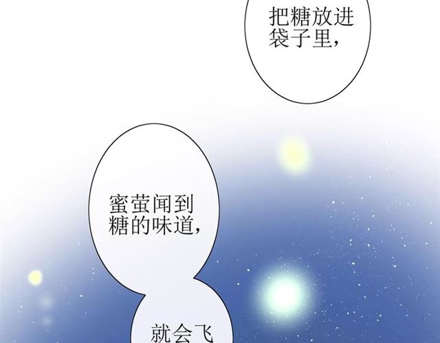 番外4 蜜萤茶（下）54