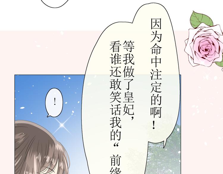 第9话 为什么要做皇妃70