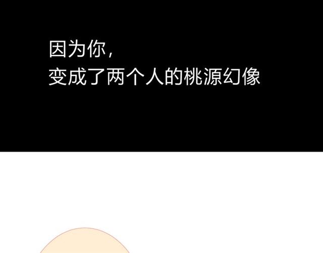 第19话  两个人的桃源43