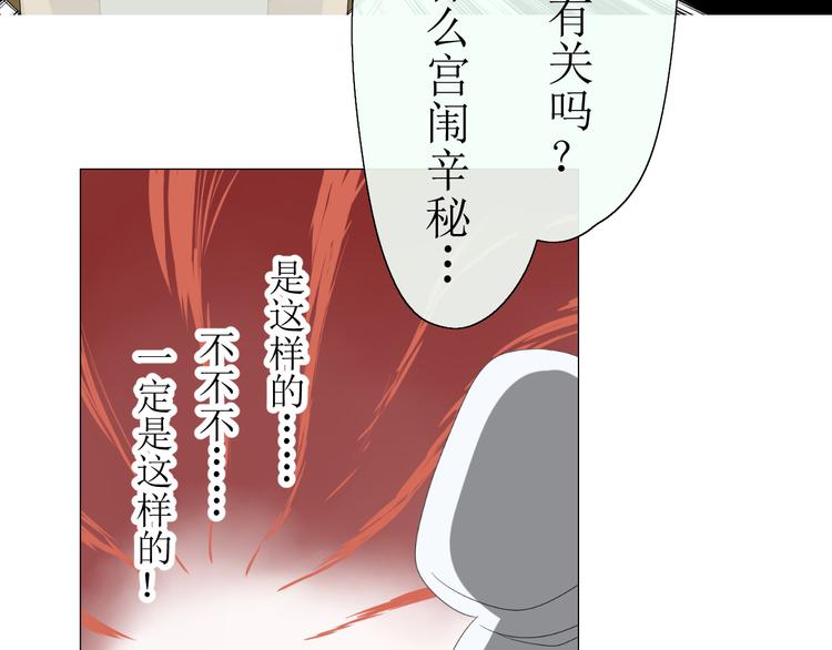第9话 为什么要做皇妃47
