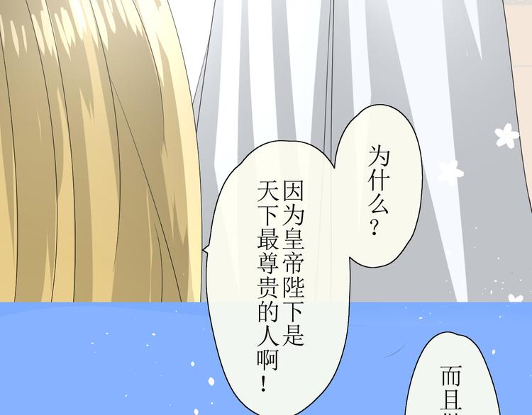 第9话 为什么要做皇妃27