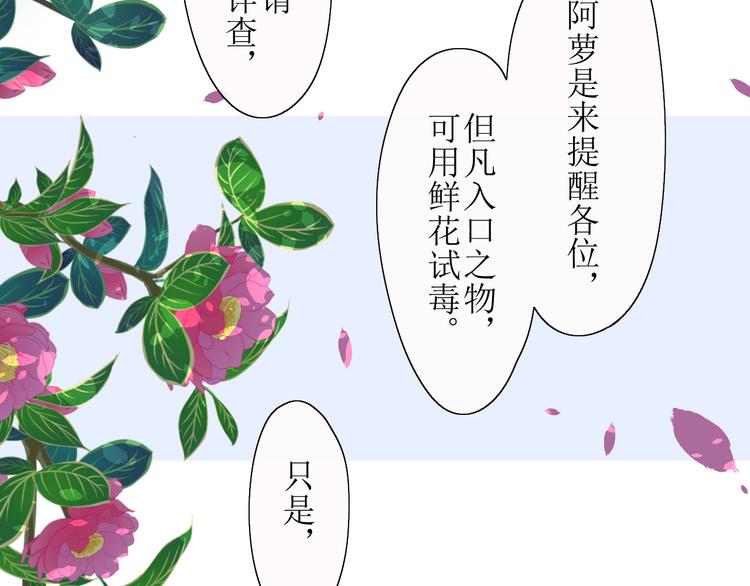 第10话  鲜花试毒48