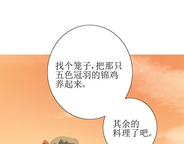 第69话 五色锦鸡105