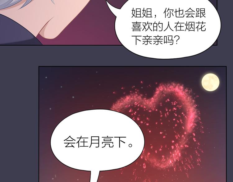 第59话 竟然被强吻了！68