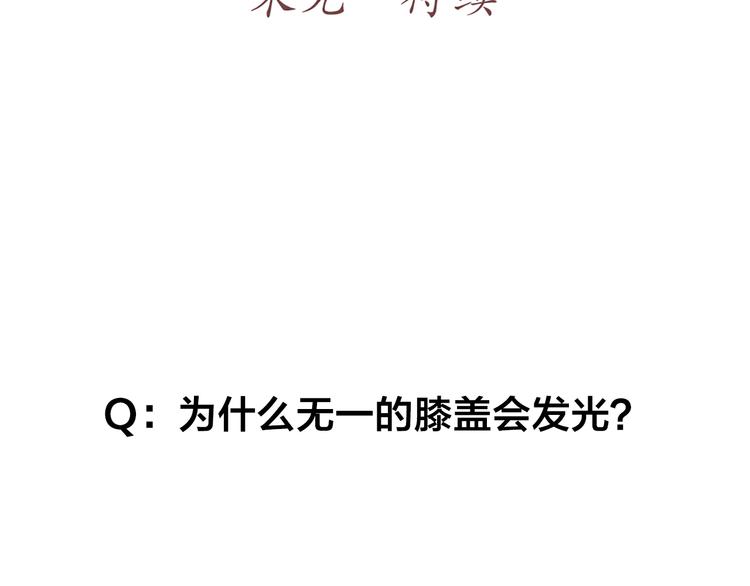 第41话 我的膝盖会发光57
