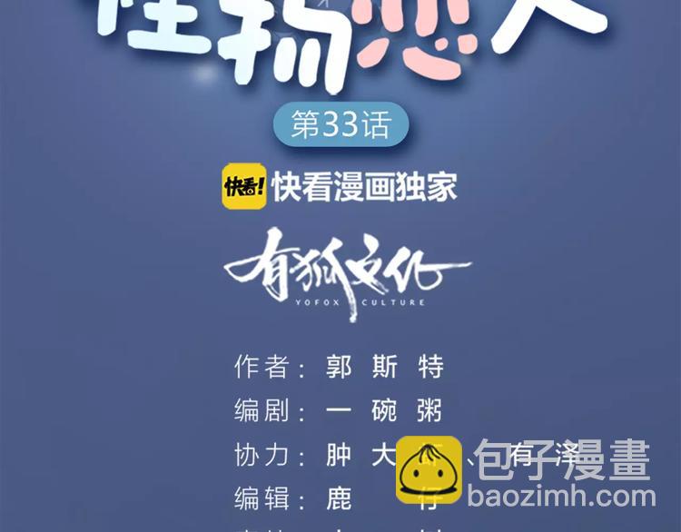 第33话 请和我谈恋爱！1