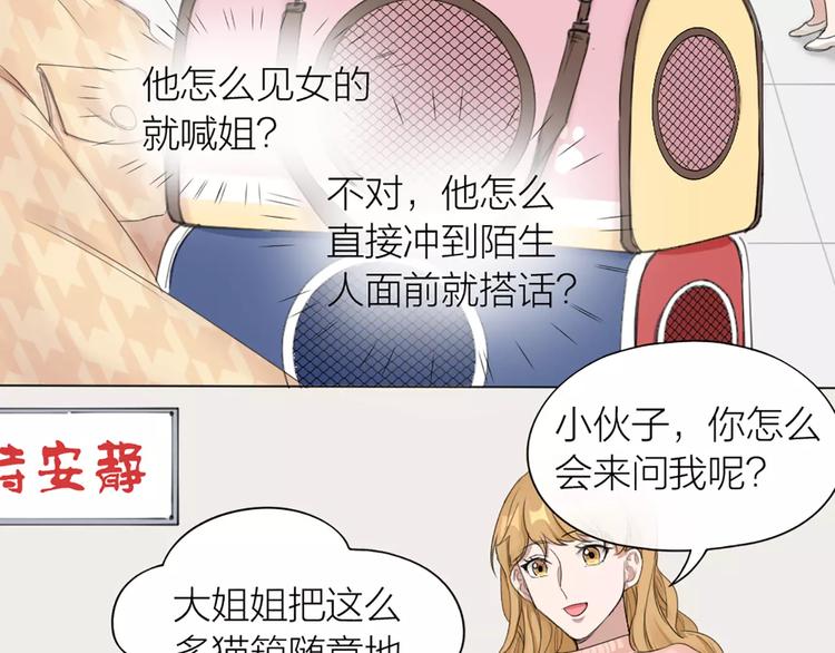 第23话 猫男的求爱方式15