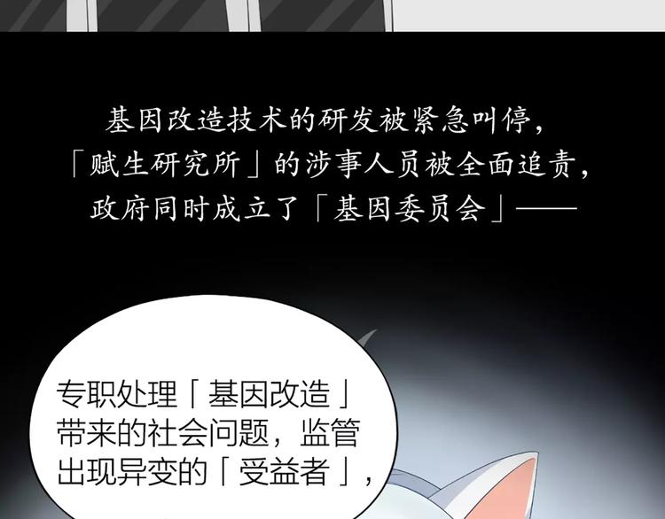 第27话 基因改造的恶果59