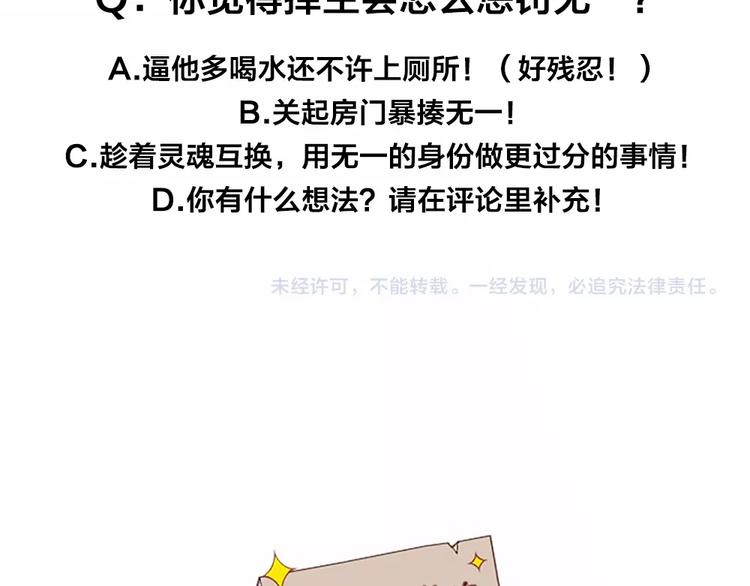 第93话 互换身体的后续91
