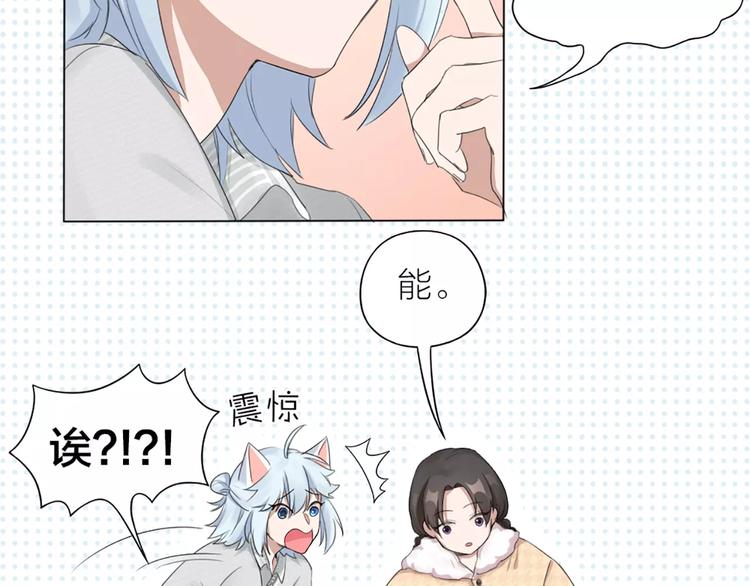 第23话 猫男的求爱方式44