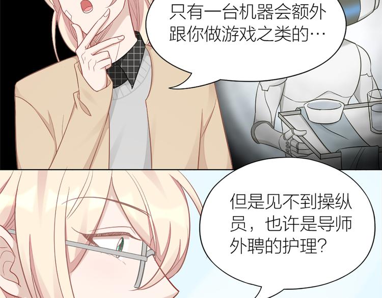 第78话 猫猫掉马？！17