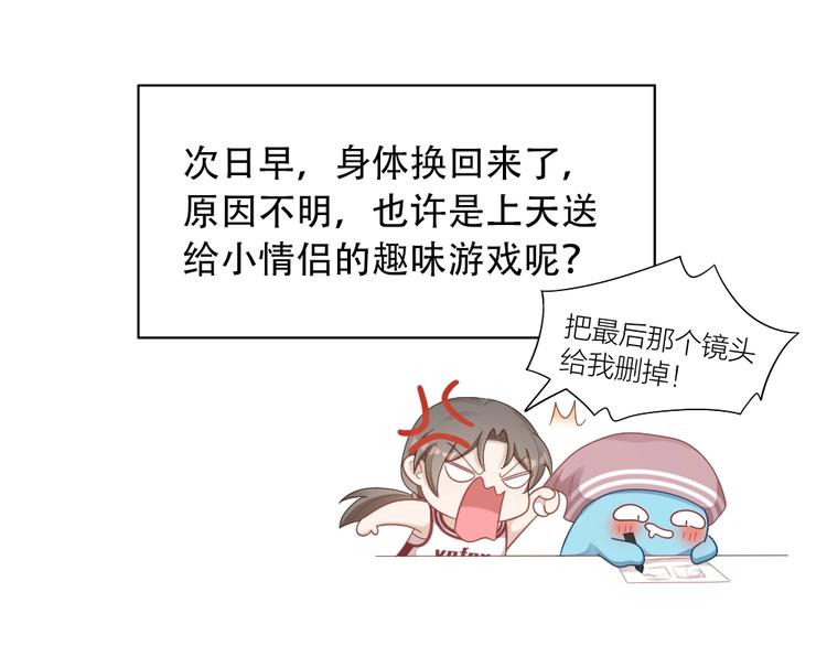 第94话 互换身体的尾声65