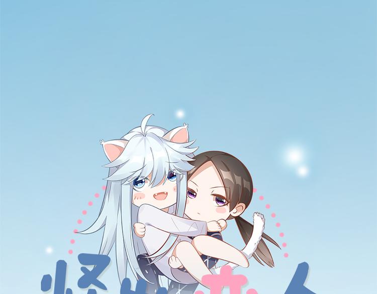 第78话 猫猫掉马？！0