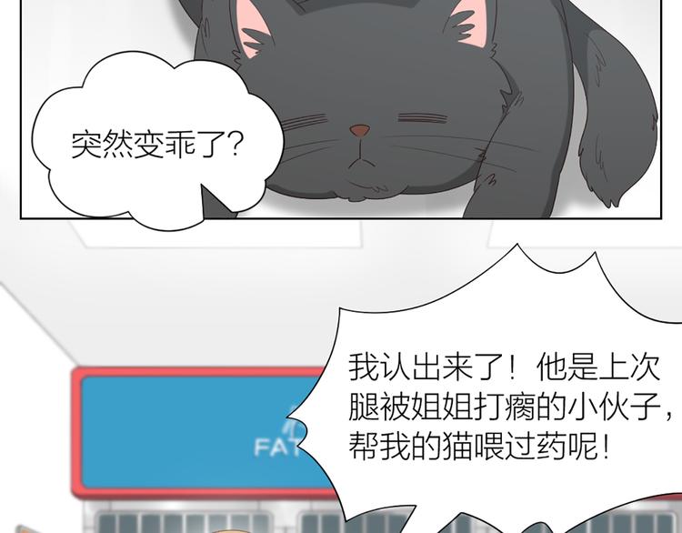 第58话 性感护工，在线撸猫52