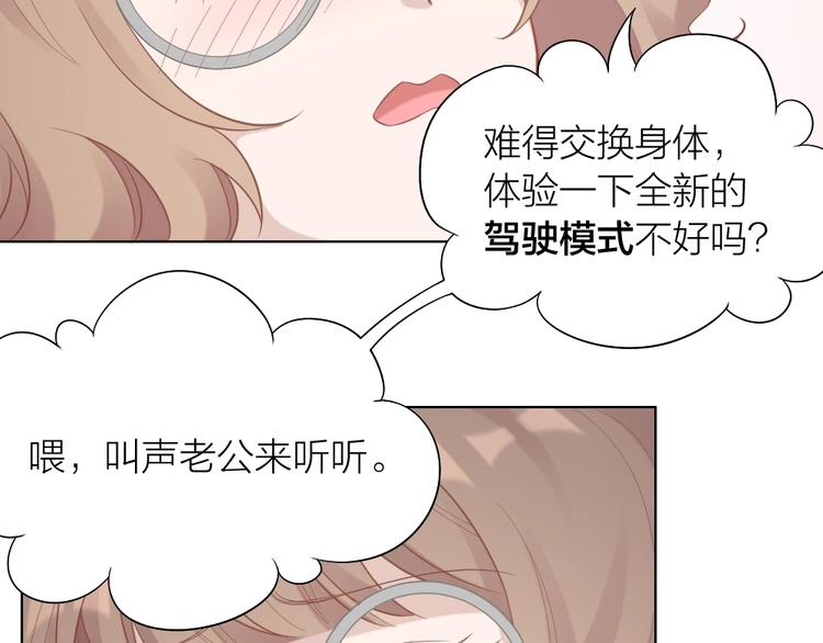 第94话 互换身体的尾声26