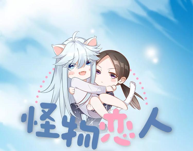 第23话 猫男的求爱方式0