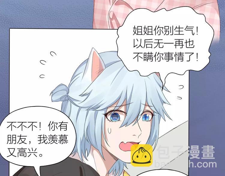 第21话 猫男的朋友们37