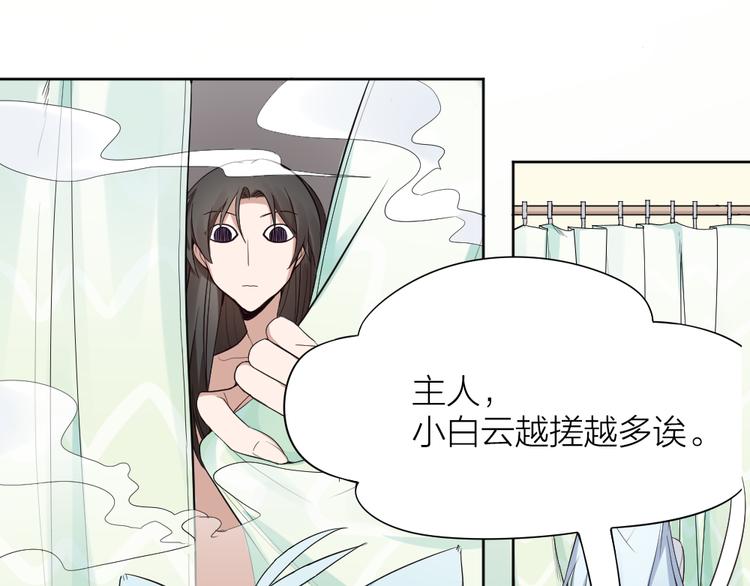 第7话 主人身上的小白云6