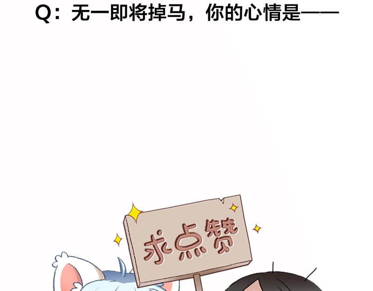 第78话 猫猫掉马？！68