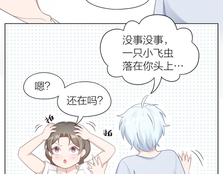 第59话 竟然被强吻了！33