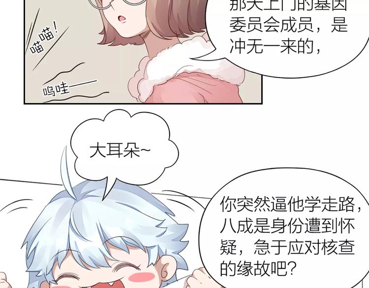 第33话 请和我谈恋爱！10